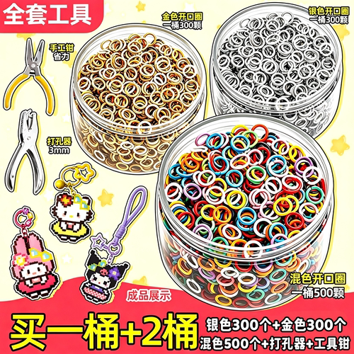 拼豆连接环彩色开口圈DIY配件套装手工制作打孔器工具自制挂件