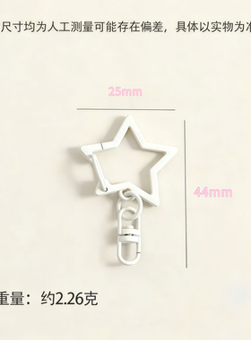 彩色烤漆五角星8字扣合金diy手工