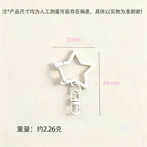 彩色烤漆五角星8字扣合金diy手工