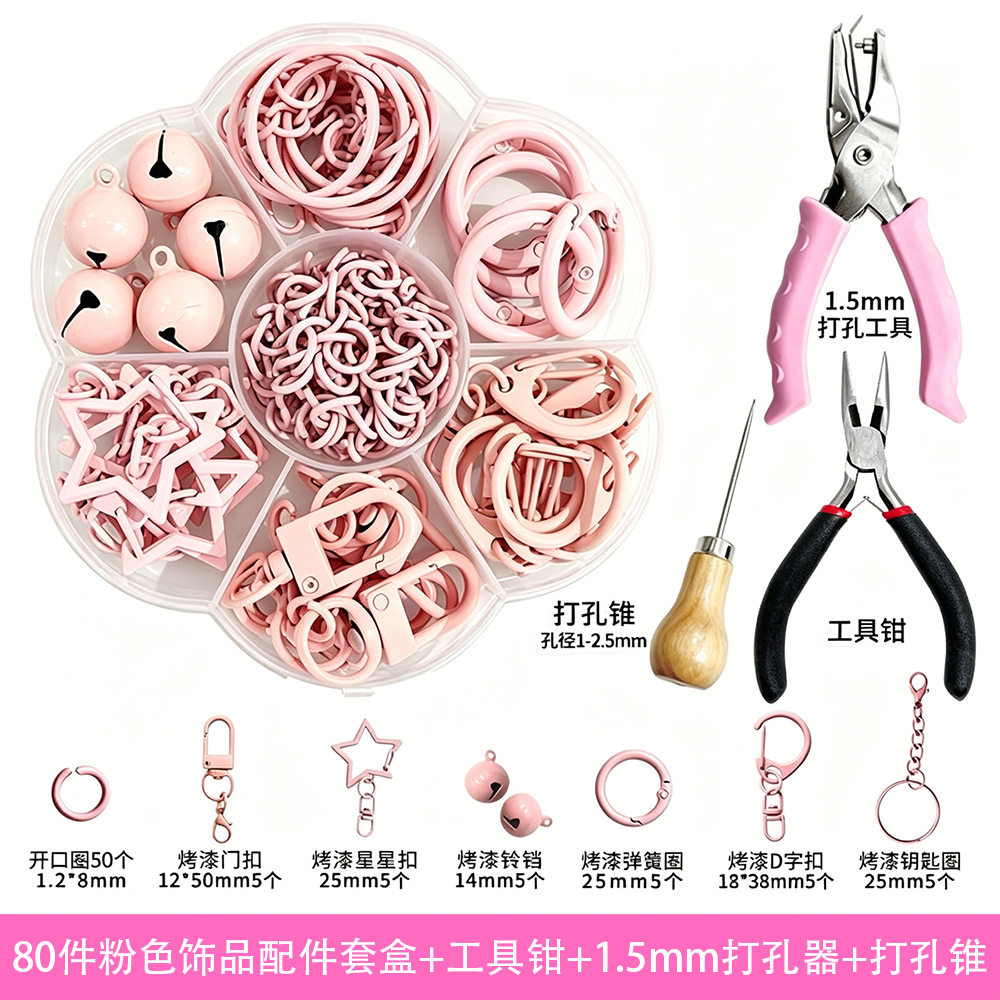 拼豆打孔器钥匙扣配件套盒开口圈