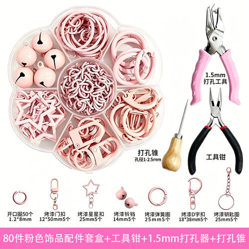拼豆打孔器钥匙扣配件套盒开口圈