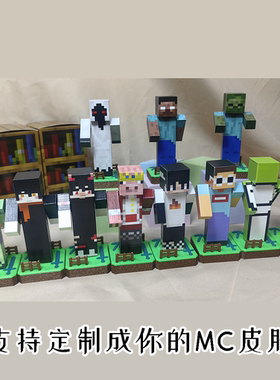 我的世界人物皮肤模型Dream实体303HIM僵尸手办 游戏周边