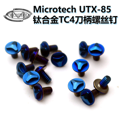 微技术螺丝钉钛合金UTX-85