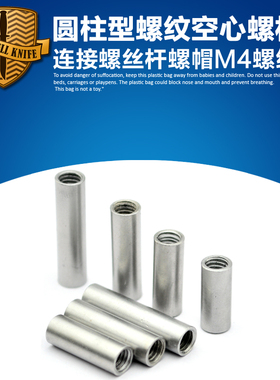 圆形圆柱型螺杆螺丝 通丝螺母 连接螺丝杆螺帽拧螺丝 M4螺纹公制