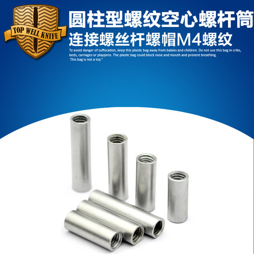 圆形牙筒螺丝杆通丝螺帽M4连接杆