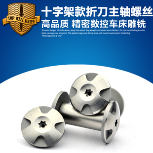 DIY刀具折叠刀主轴对锁螺丝 刀柄对扣锁螺丝配件 折刀主轴配件