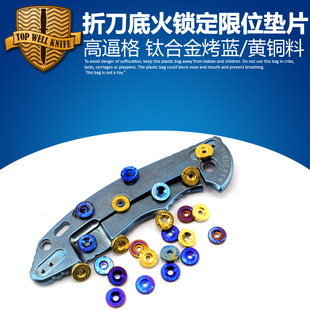 折刀锁定限位片 DIY刀具推刀盘 推刀钮 EM爱默生推刀盘ST SNG SMF