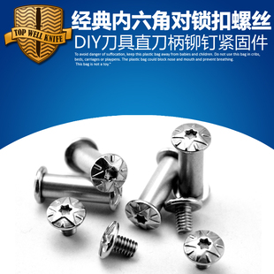 刀柄螺丝钉 制作刀具螺丝钉 DIY刀具螺丝 折叠刀 主轴螺丝梅花钉