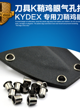 K鞘气孔鸡眼钉 k板气眼钉 k加长气眼钉枪套铆钉 KYDEX刀套鸡眼钉