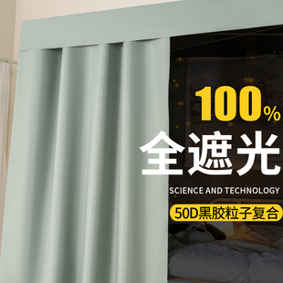 床帘大学生宿舍上铺强全遮光寝室女上下铺桌帘窗帘遮挡布男 黑胶款