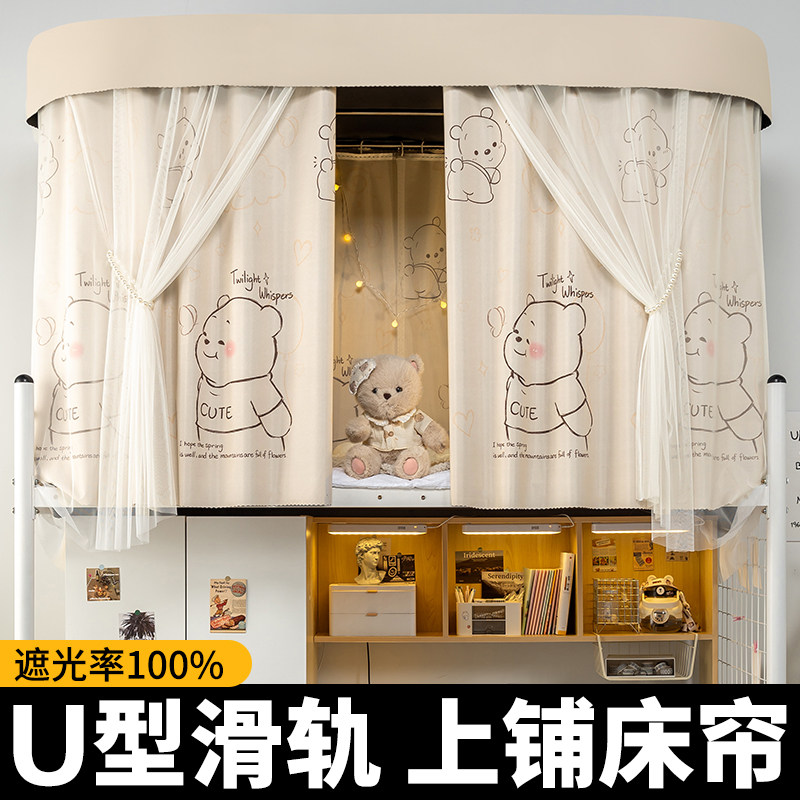 上铺专用U型轨道床帘学生宿舍强全遮光帘滑轨窗帘寝室导轨床围挡