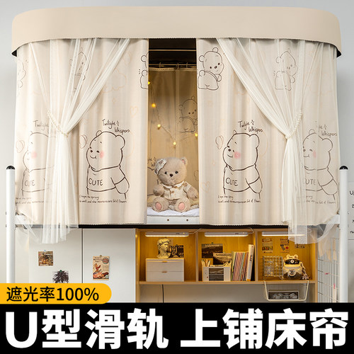 上铺专用U型轨道床帘学生宿舍强全遮光帘滑轨窗帘寝室导轨床围挡