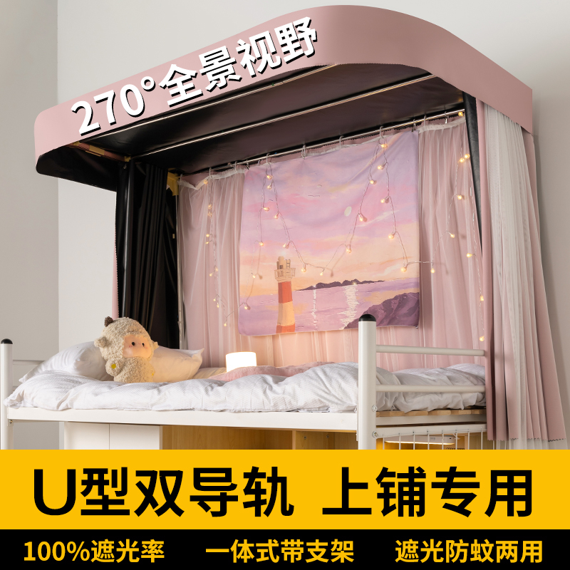 宿舍U型轨道床帘双滑导轨上铺大学生寝室强遮光u形蚊帐一体遮挡帘