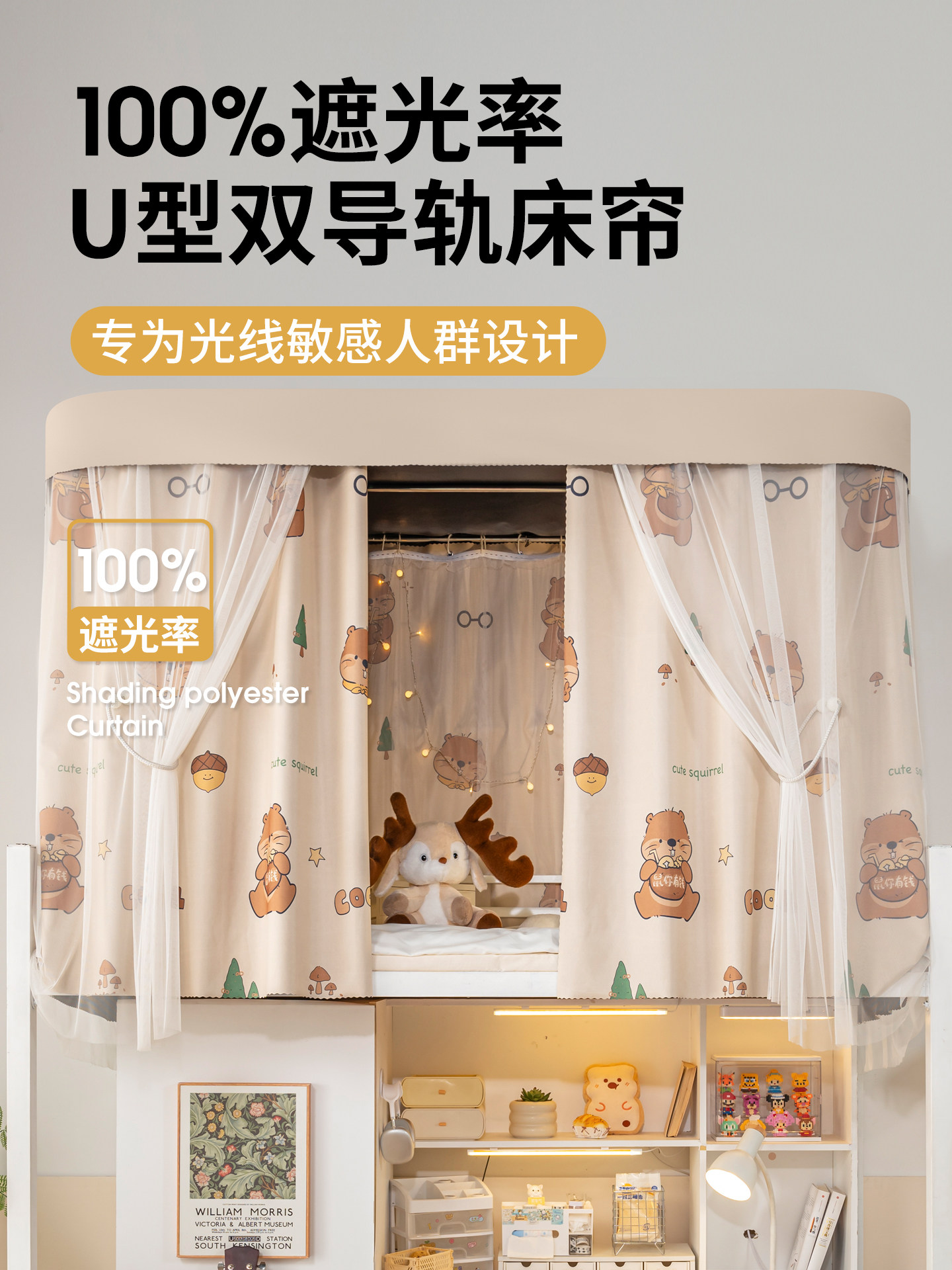 上铺u型轨道支架床帘大学生宿舍100强遮光帘滑轨窗帘寝室遮挡帘子
