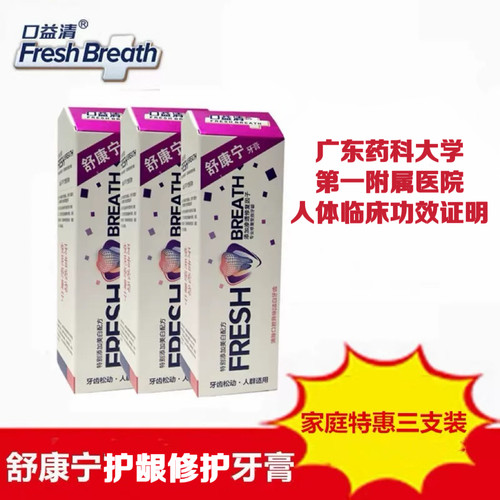 口益清牙膏含奥拉氟防蛀缓解口烂溃破专用舒康宁牙膏