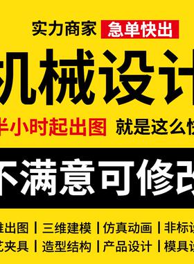 SolidWorks代画机械设计sw出图creo代做cad制图纸夹具定制ug建模