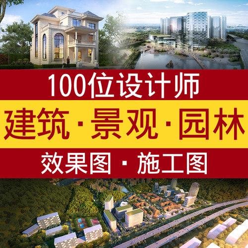 建筑景观效果图制作室外园林设计