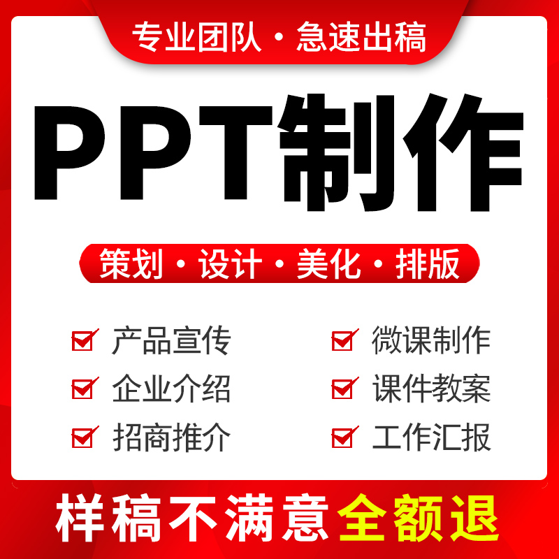 ppt制作代做定制美化修改企业宣传帮做汇报课件设计年终总结述职