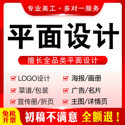 平面广告海报设计制作封面主图详情页宣传单画册包装单页图片排版