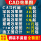 3D效果图制作CAD代画施工画图装 修室内设计3dmax建筑景观制图代做