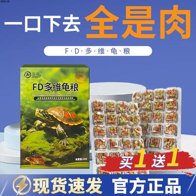 浪花零食通用乌龟粮食巴西龟冻干FD饲料含盐龟龟草龟不多维物肉粒