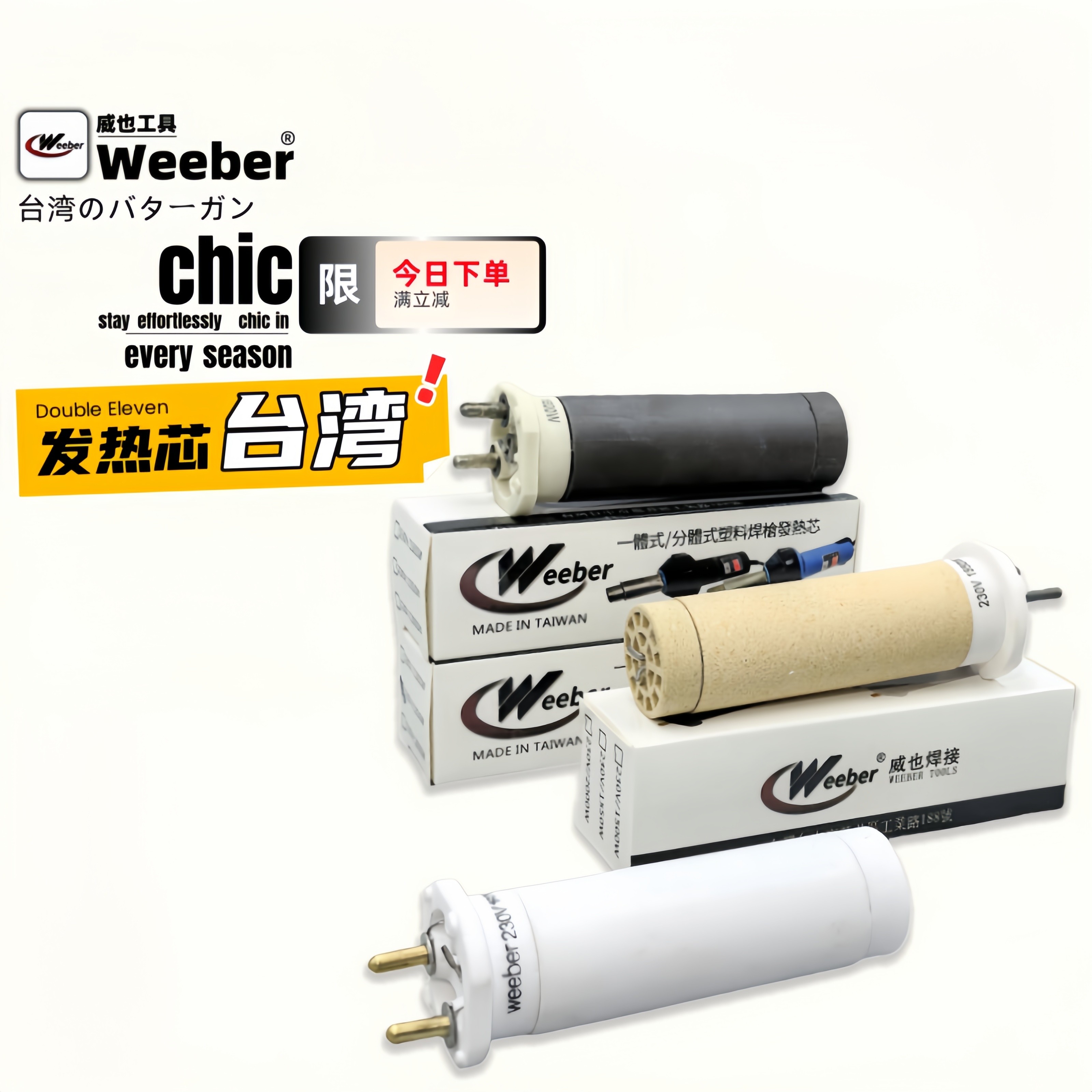weeber威也1600W发热心