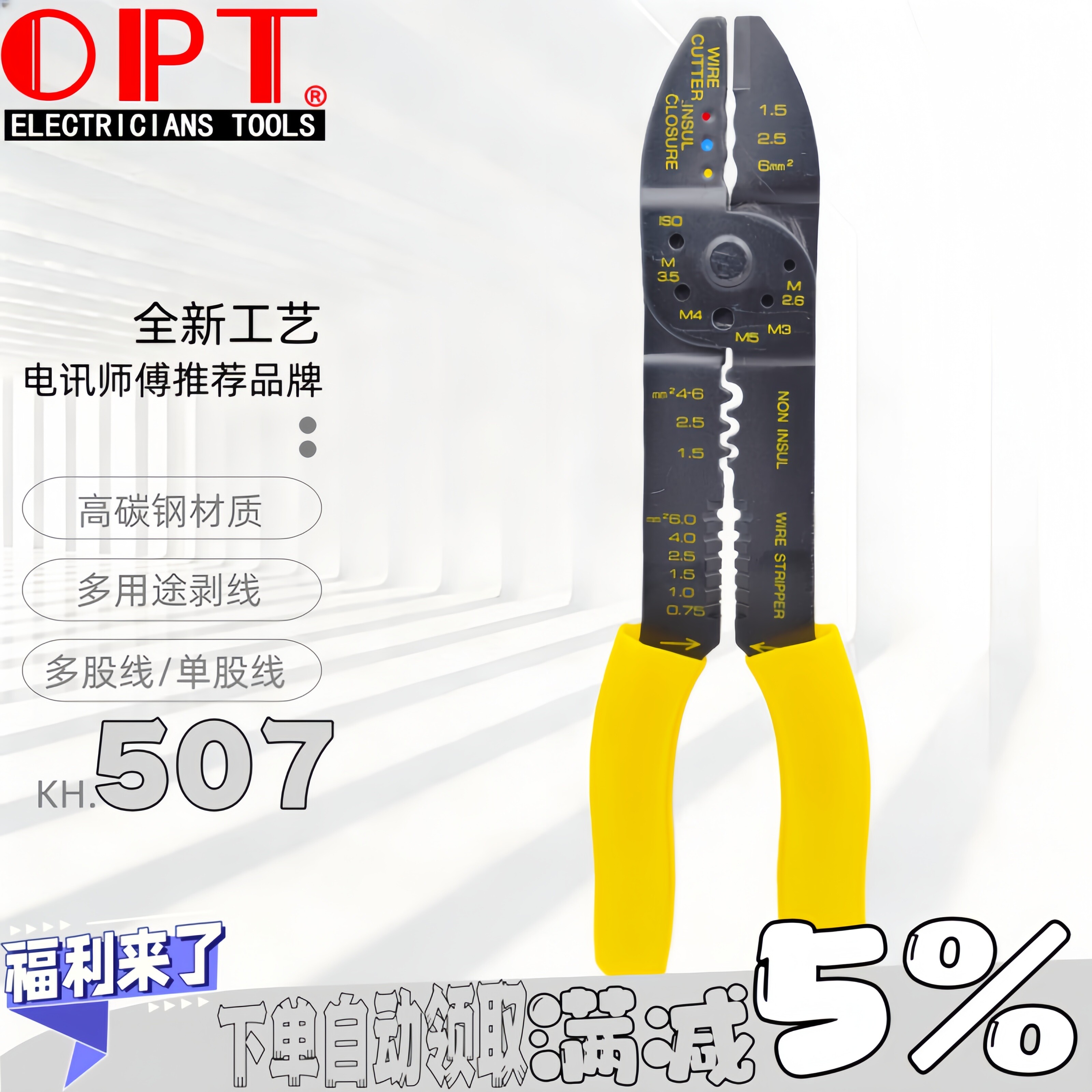 中国台湾OPT进口多功能剥线钳压线钳电工剥皮压接剪切KH-507 5023