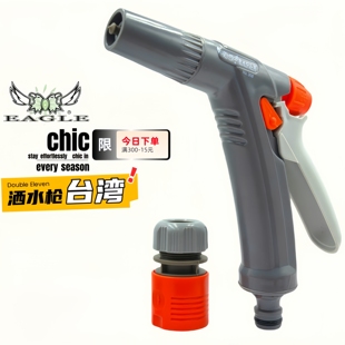 家用园林多功能水管喷头洗汽车枪 进口台湾双鹰唛高压洗车水枪套装