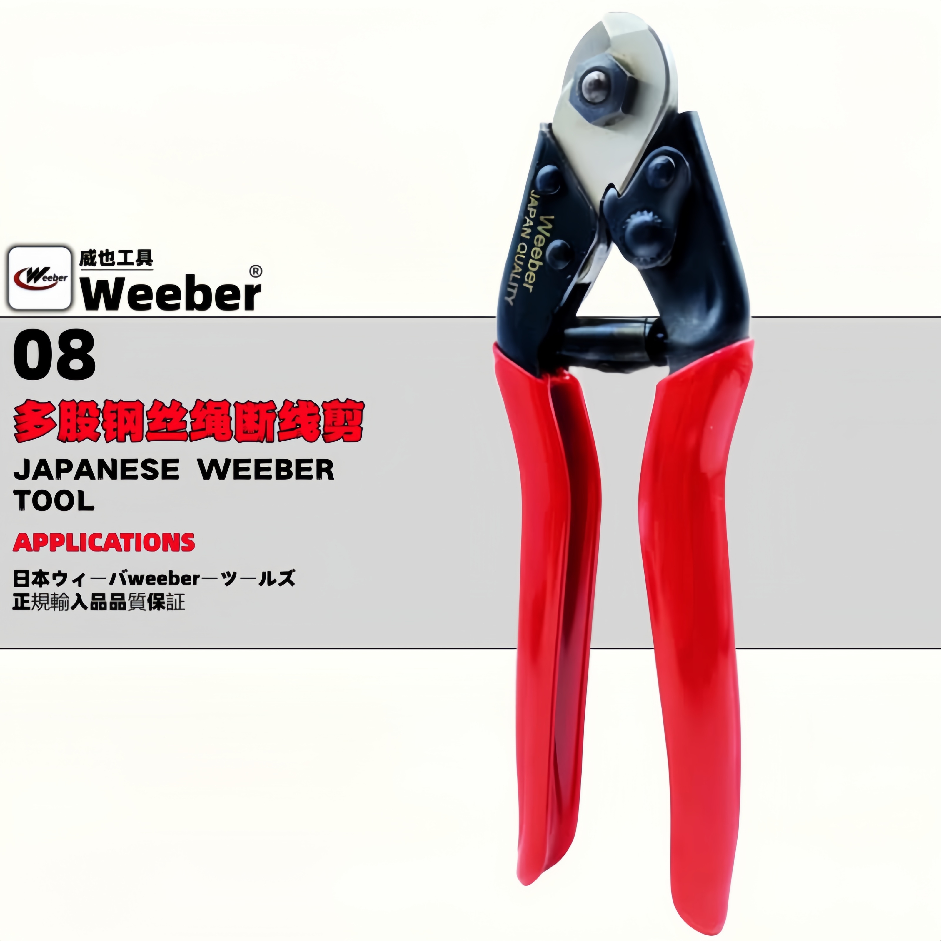 weeber威也断线钳多股钢丝绳剪
