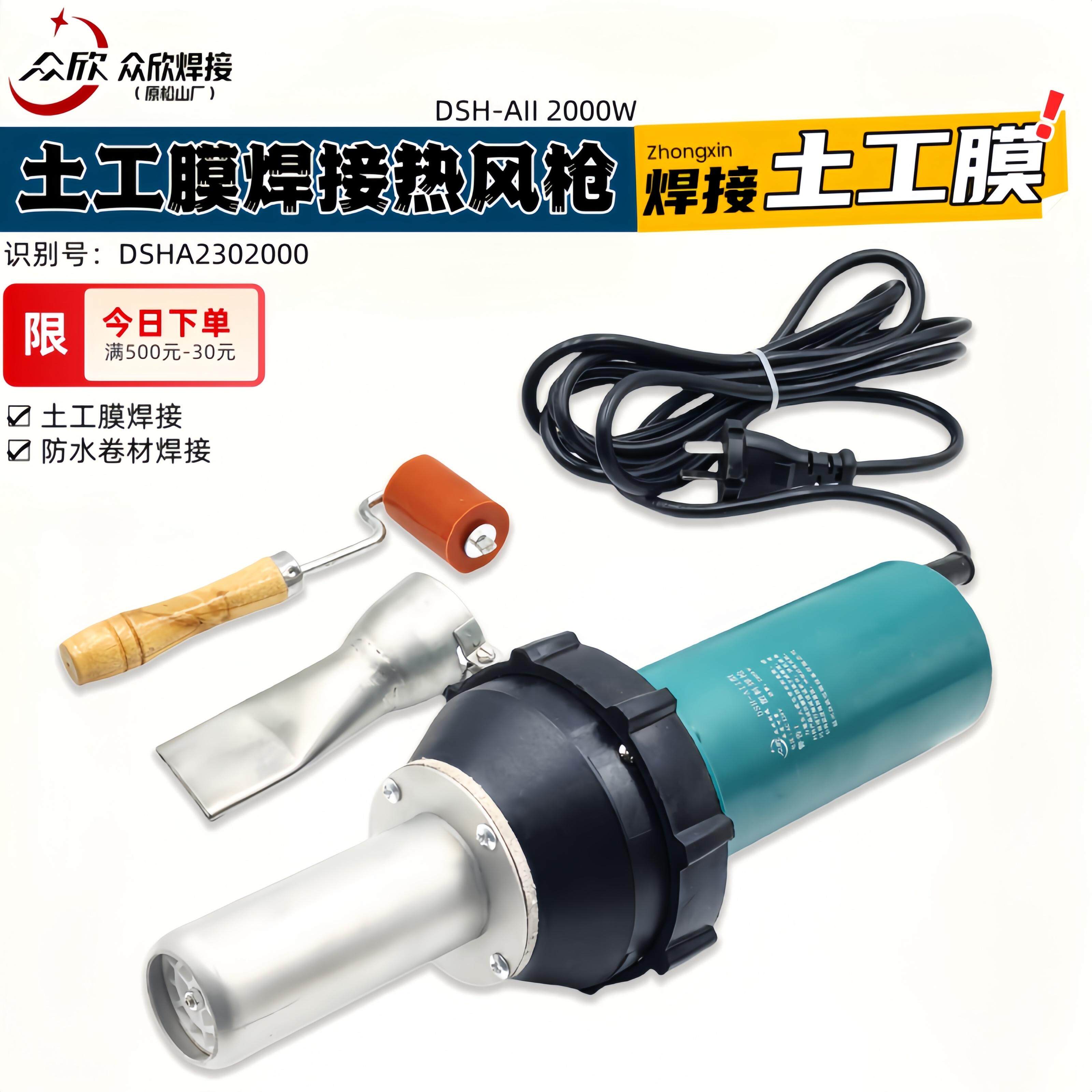 原松山厂众欣dsh-aii大功率2000w塑料焊枪土工膜焊接枪防水工程热