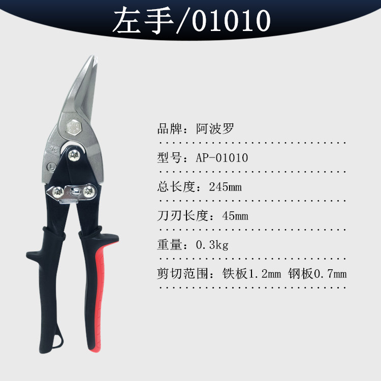 수입 ALLPRO 아폴로 스테인레스 스틸 가위 백철 가위 철판 강판 특수 산업용 가위 항공 가위