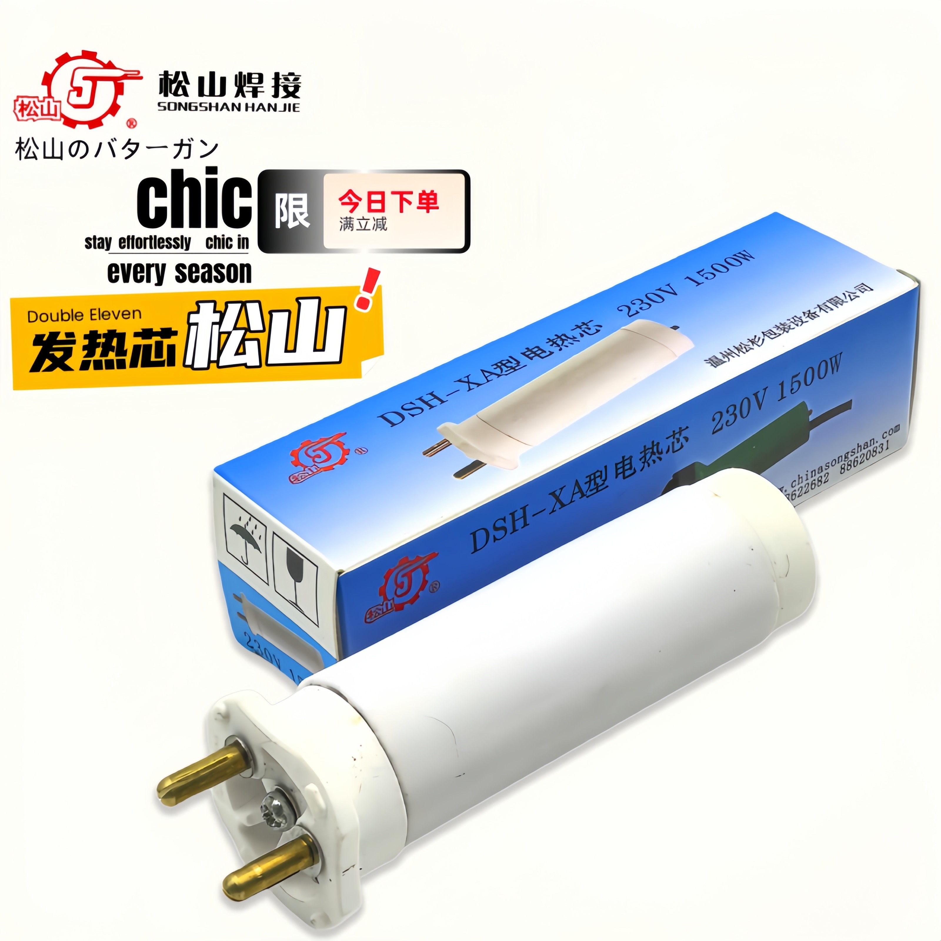 塑料焊枪发热芯松山陶瓷