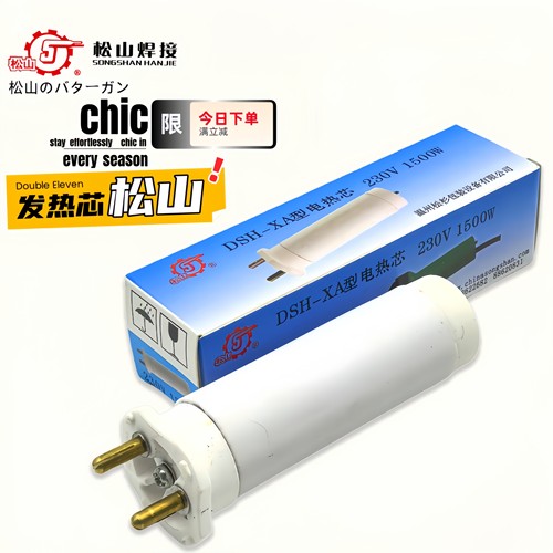 松山DHS-XA塑料焊枪1500W一体式热风枪发热芯1600W电热管丝陶瓷体 - 封面