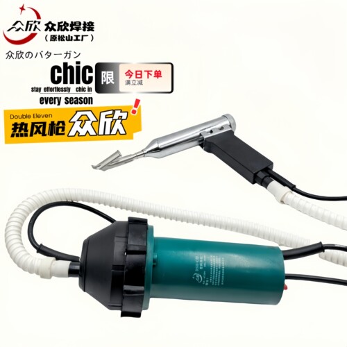 原松山厂众欣DSH-C型分体式1080W塑料焊枪热风枪地板PP板水槽焊枪