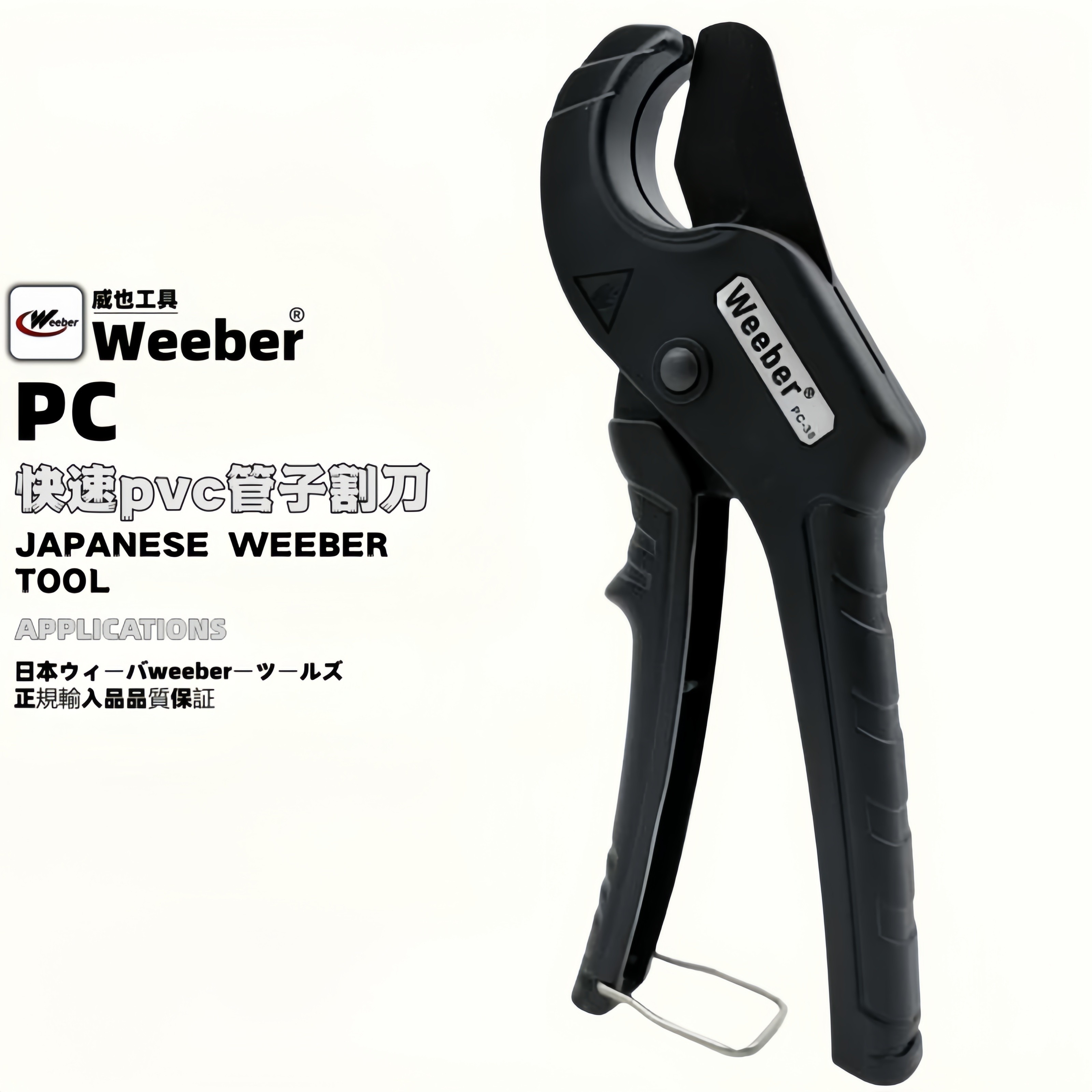 日本weeber威也进口PVC管子割刀PC-38黑色快速管子剪切刀32mm管剪