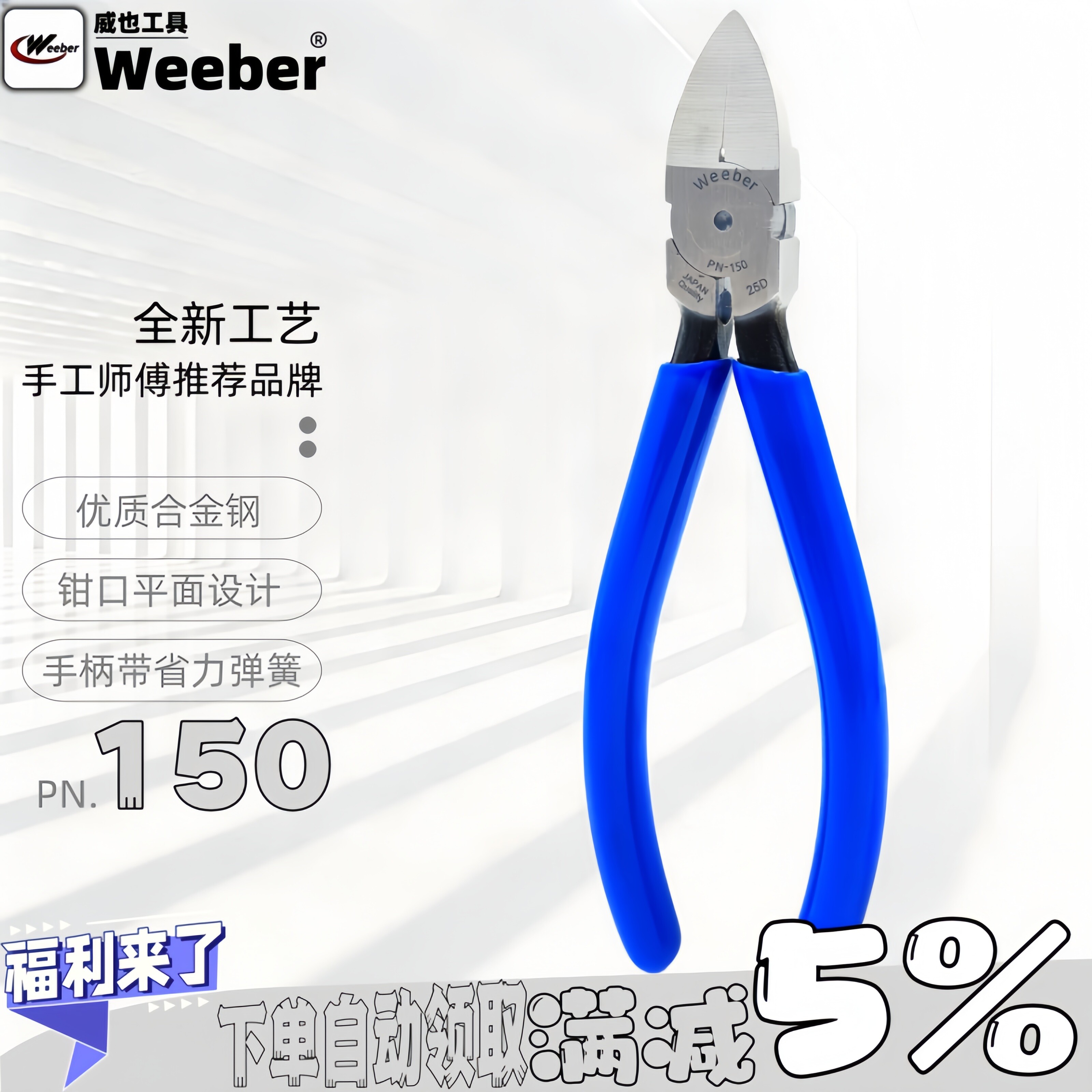 水口钳6寸45度90度平口塑料剪