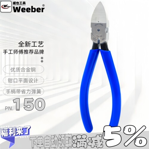 水口钳6寸45度90度平口塑料剪