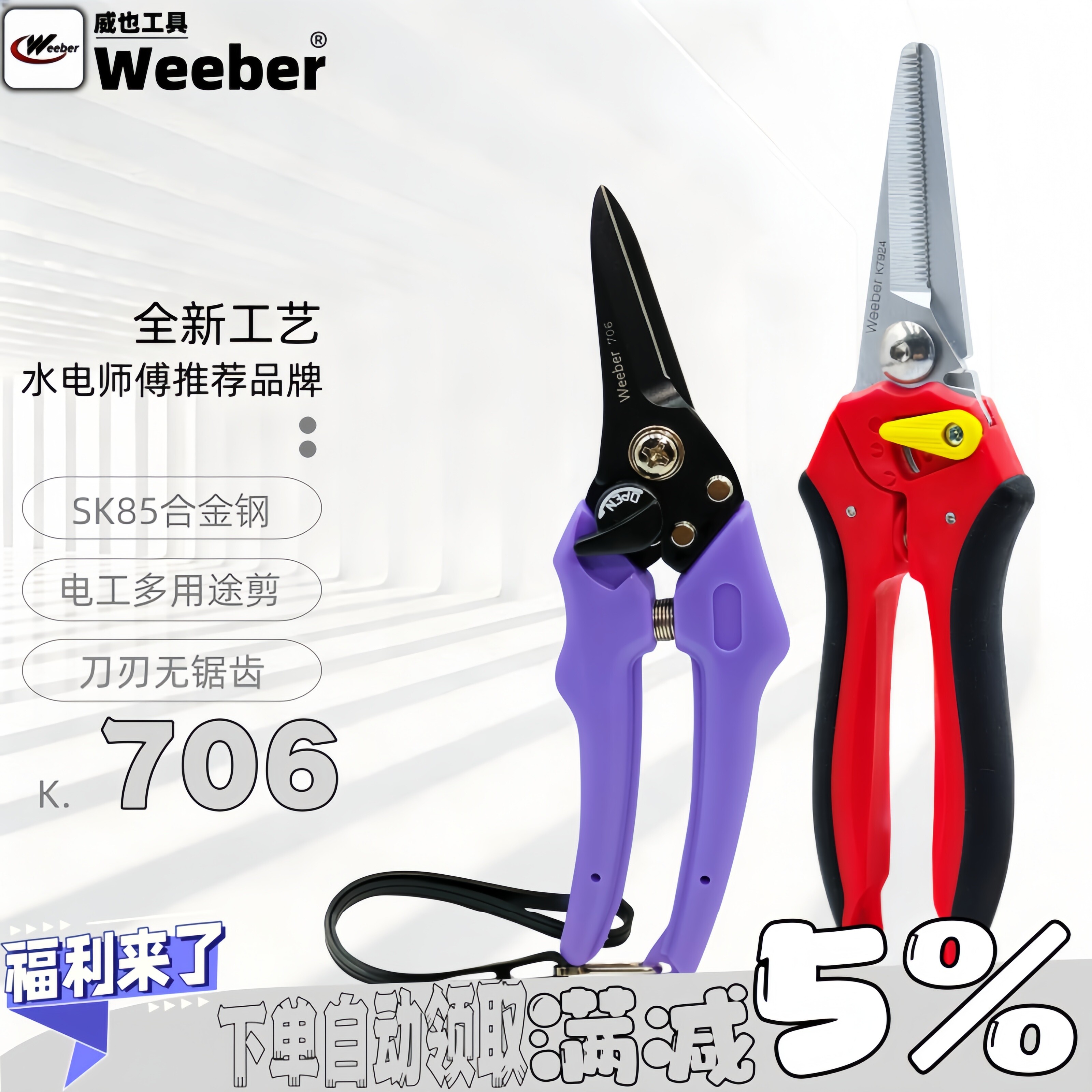 weeber龙骨剪刀电工剪剥线剪切图片