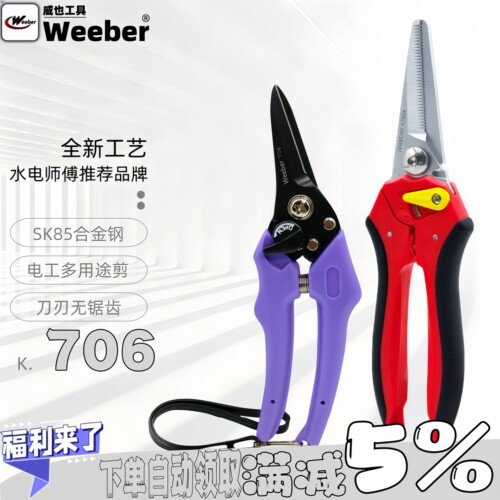 weeber龙骨剪刀电工剪剥线剪切