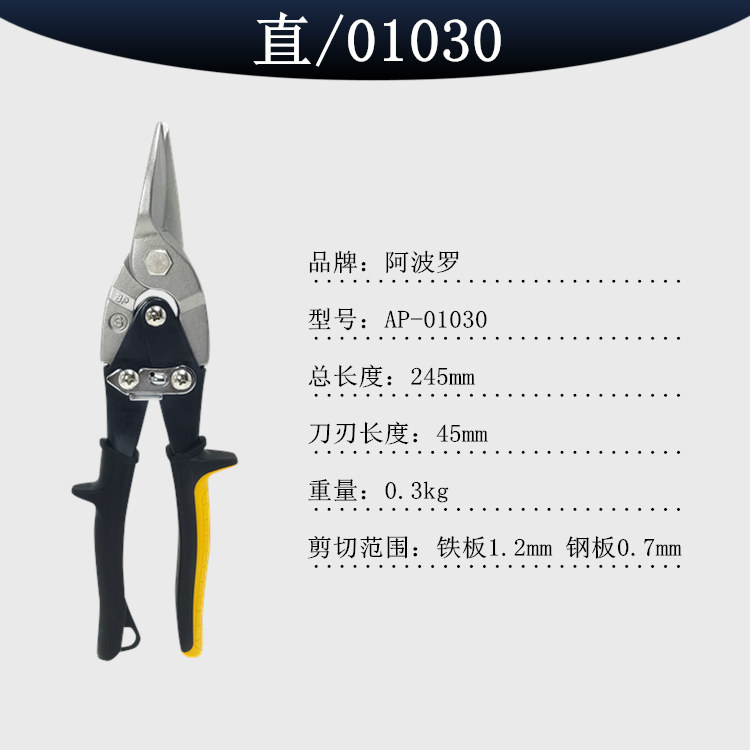 수입 ALLPRO 아폴로 스테인레스 스틸 가위 백철 가위 철판 강판 특수 산업용 가위 항공 가위