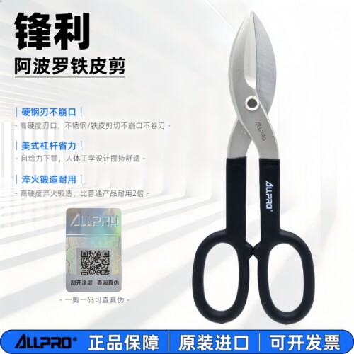 16寸不锈钢剪刀白铁剪铁皮钢板