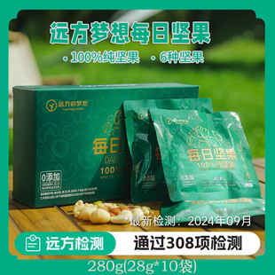 远方的梦想每日坚果孕妇儿童健康零食营养280g休闲纯坚果大颗粒