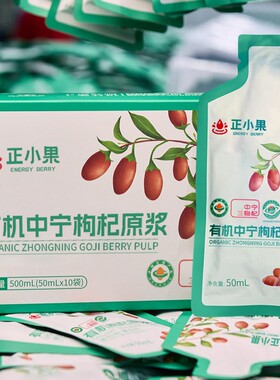 远方梦想有机中宁枸杞原浆正小果鲜果现摘原榨原汁宁夏50ml*10袋