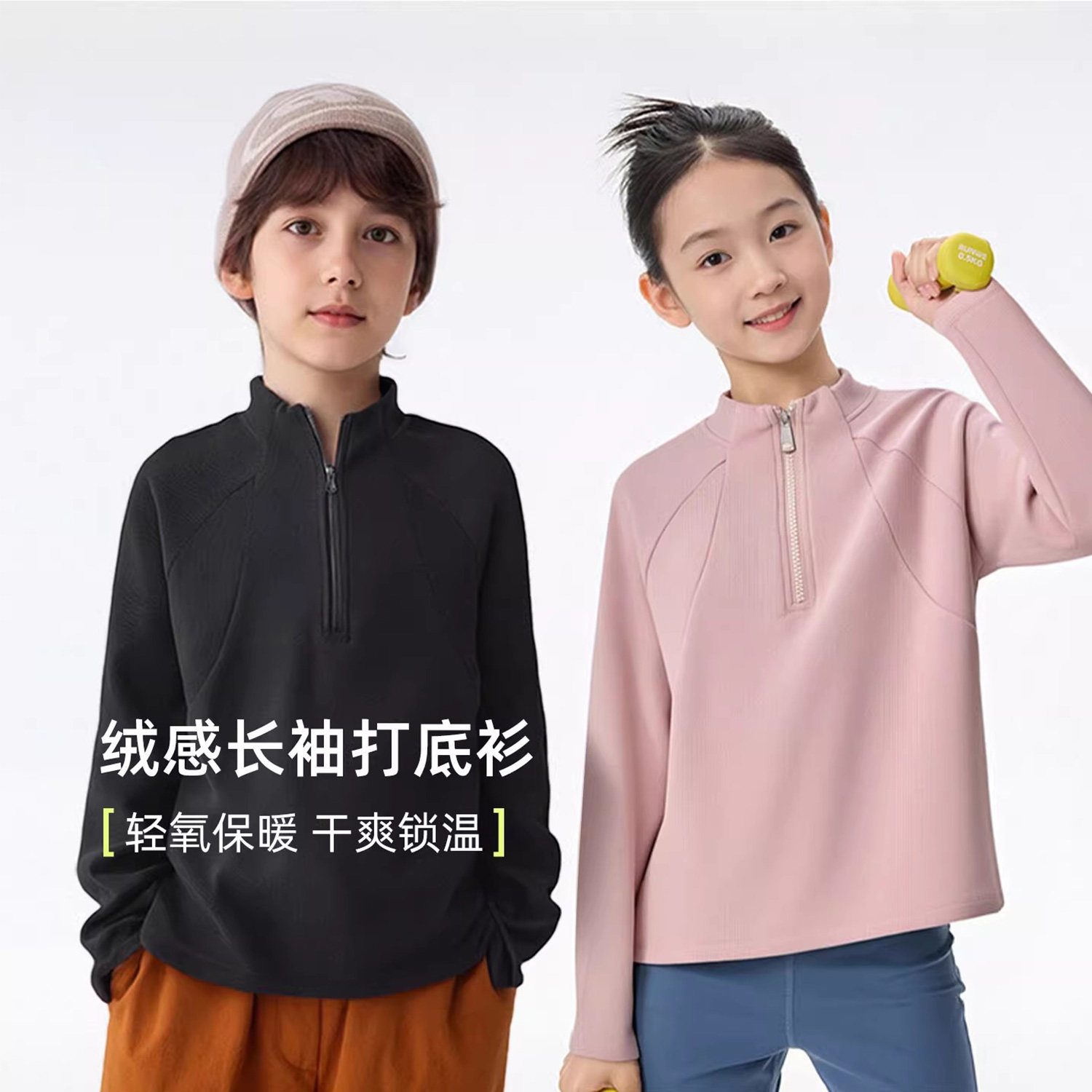 儿童德绒立领卫衣2025秋冬新男童长袖半拉链T恤女童保暖内搭上衣,童装/婴儿装/亲子装,卫衣/绒衫,淘宝优惠券,粉丝福利购,淘宝优惠卷