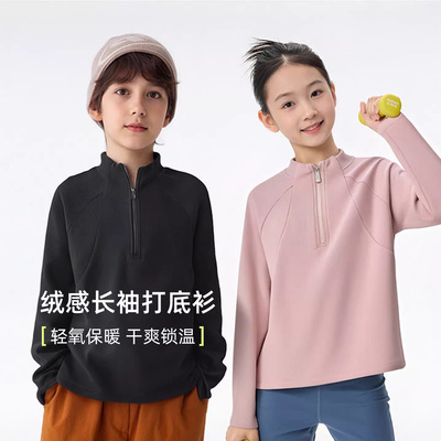 儿童德绒立领卫衣2025秋冬新男童长袖半拉链T恤女童保暖内搭上衣