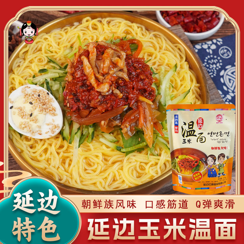 延边朝鲜族特产玉米温面272g/袋方便速食带酱料朝鲜族风味多功能