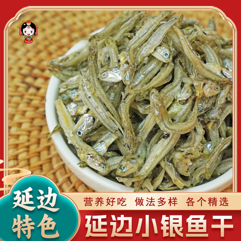 朝鲜族小银鱼干好吃鲜香