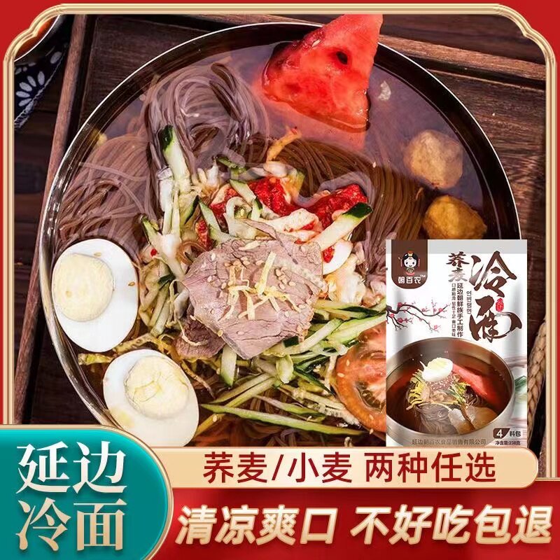 延边朝鲜族荞麦冷面/小麦冷面238g/袋饭店同款现压口味延吉美食