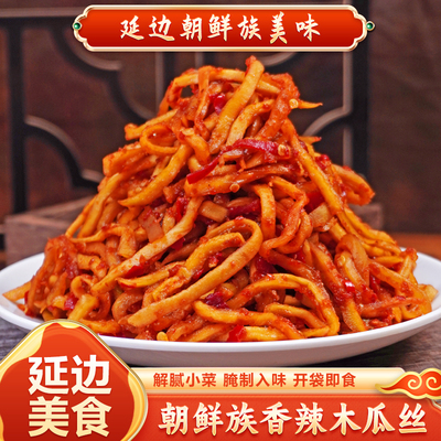 香辣木瓜丝延边朝鲜族地窖发酵
