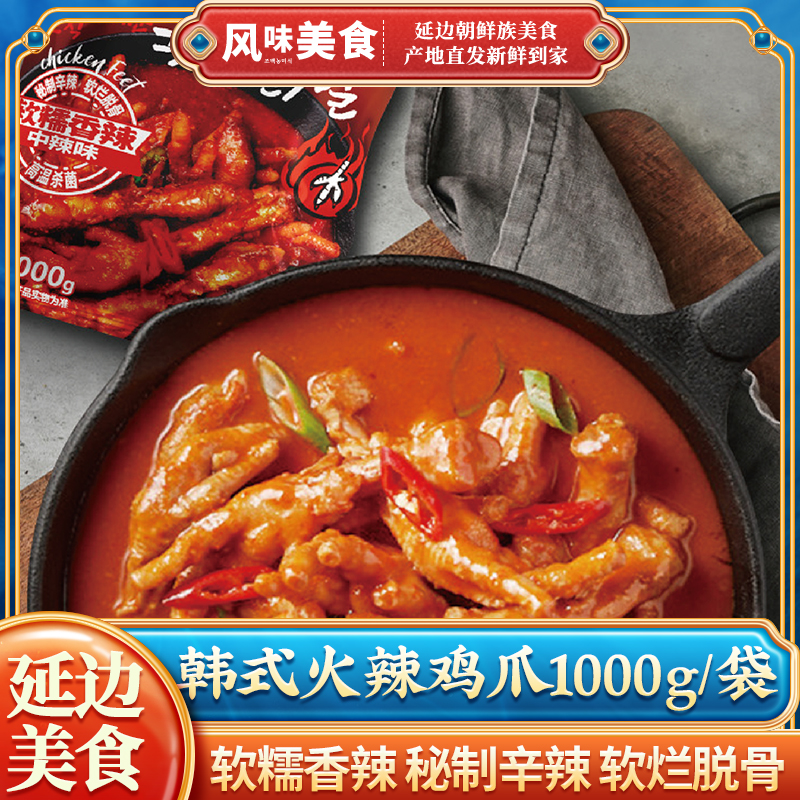 火辣鸡爪韩式风味朝鲜族特产